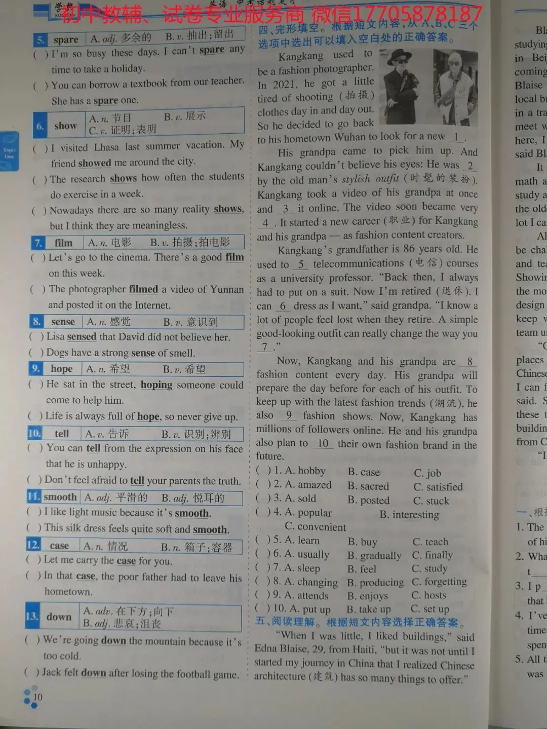 2024学典中考话题复习_英语-第16张图片-四季读书网