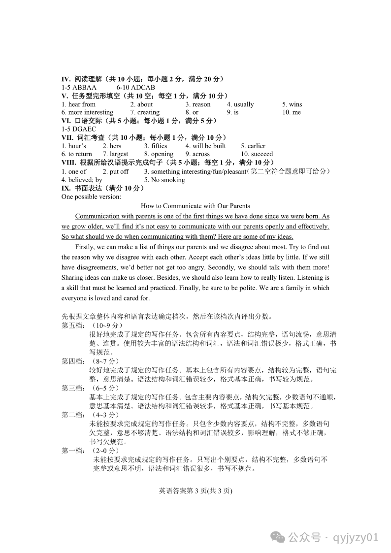 2020年中考试题含答案-第29张图片-四季读书网