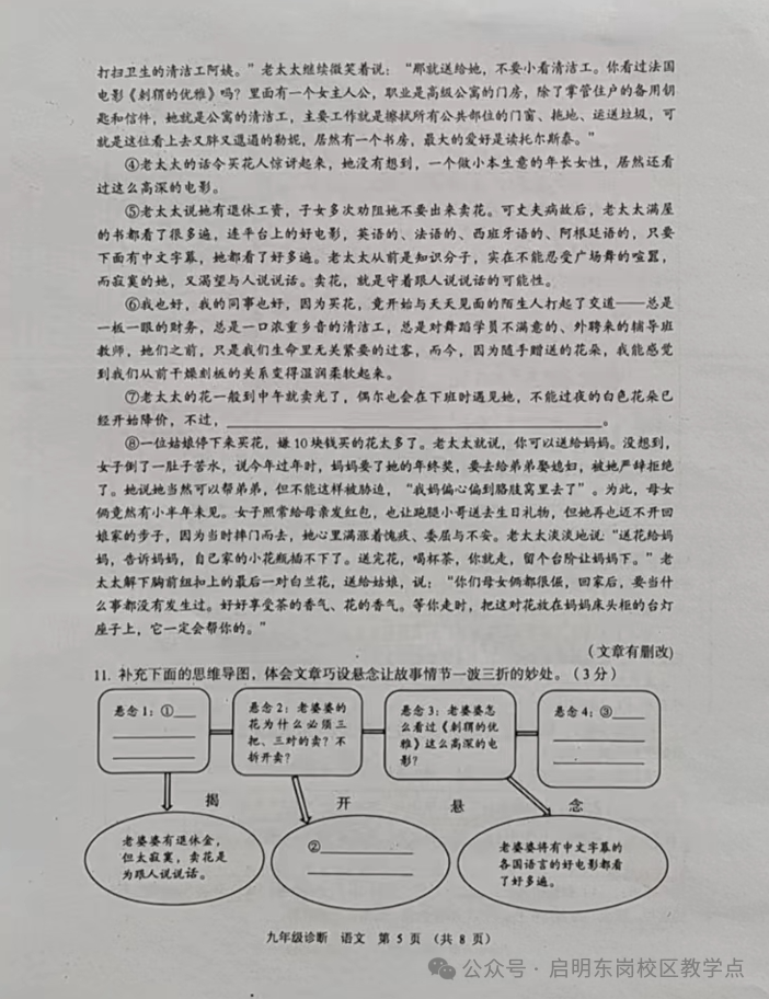 2023年兰州市中考一诊语文试卷及参考答案-第6张图片-四季读书网