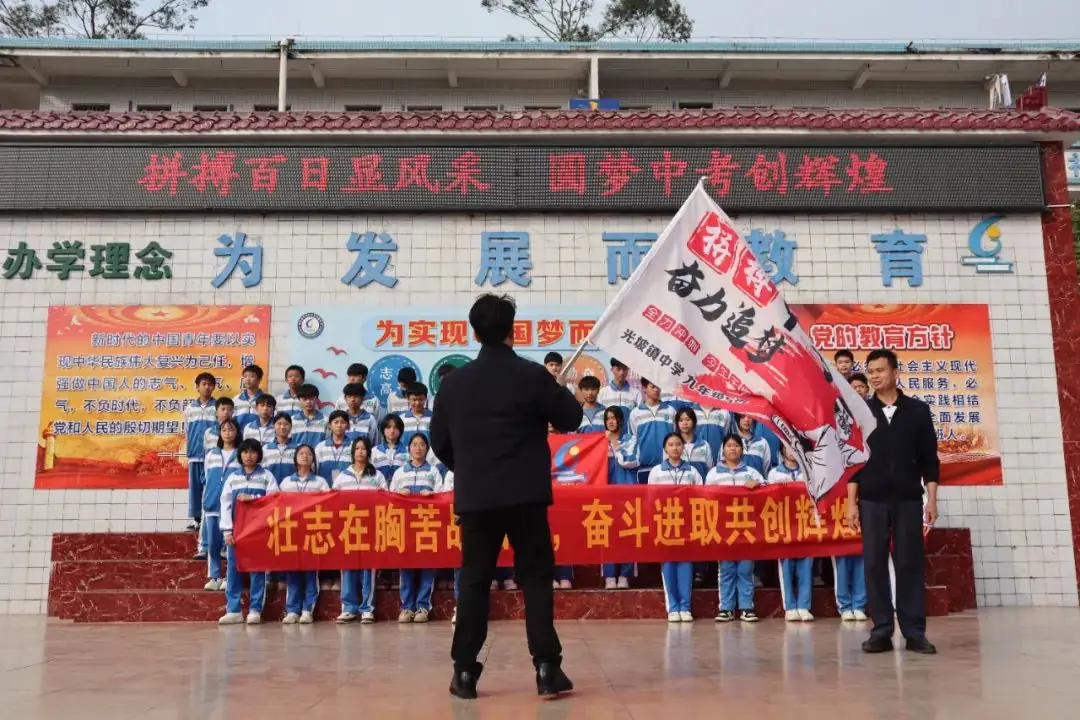 拼搏百日显风采 圆梦中考创辉煌——光坡镇中学举行2024届中考百日誓师大会-第30张图片-四季读书网
