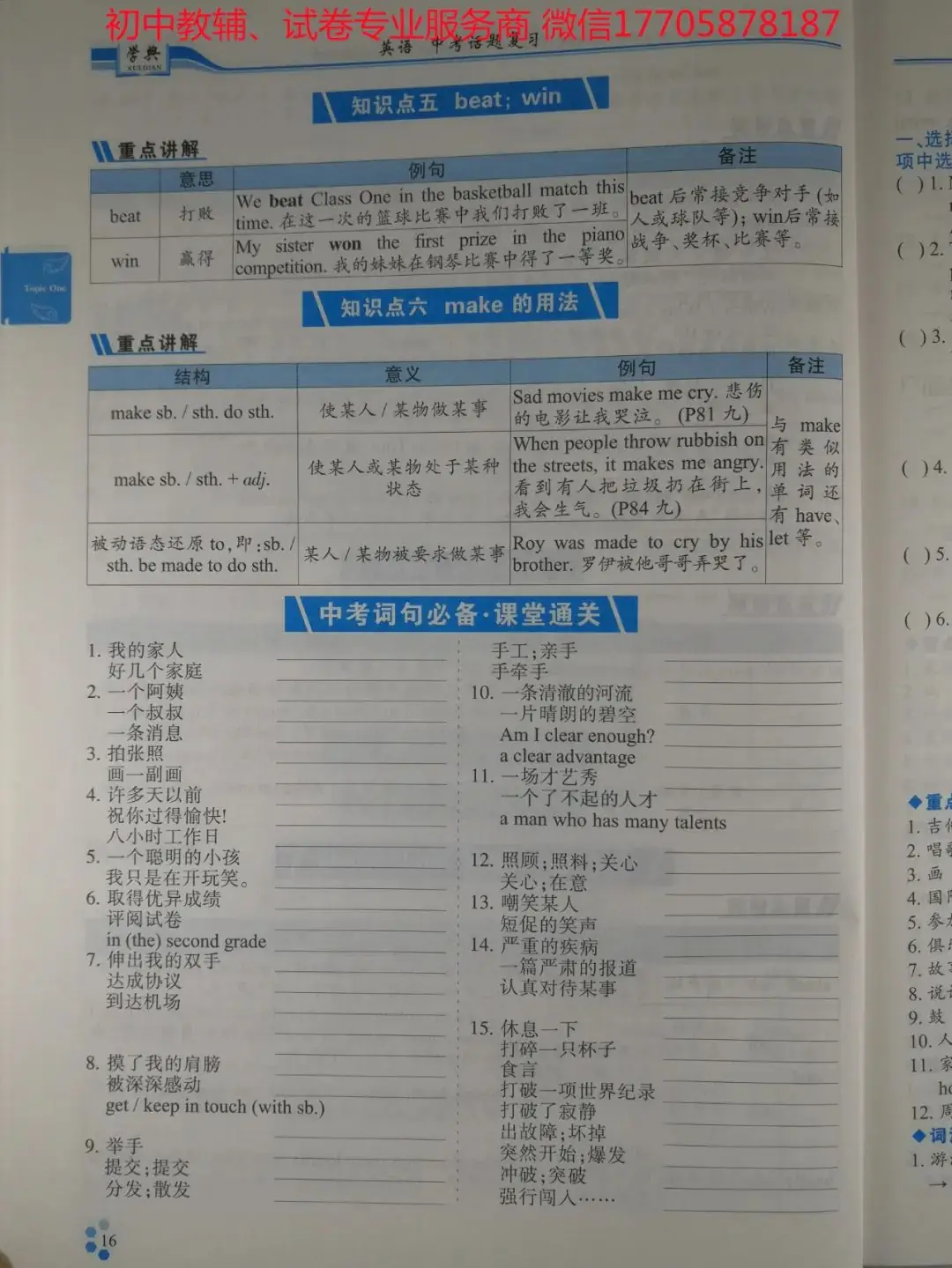 2024学典中考话题复习_英语-第59张图片-四季读书网