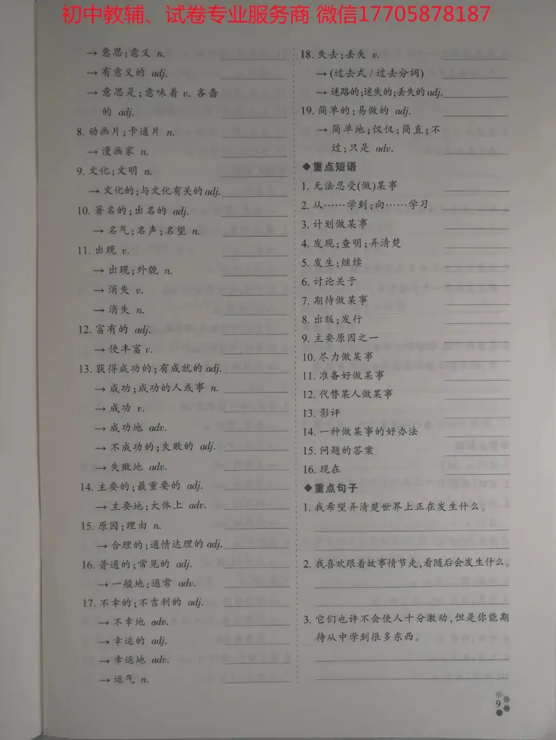 2024学典中考话题复习_英语-第91张图片-四季读书网