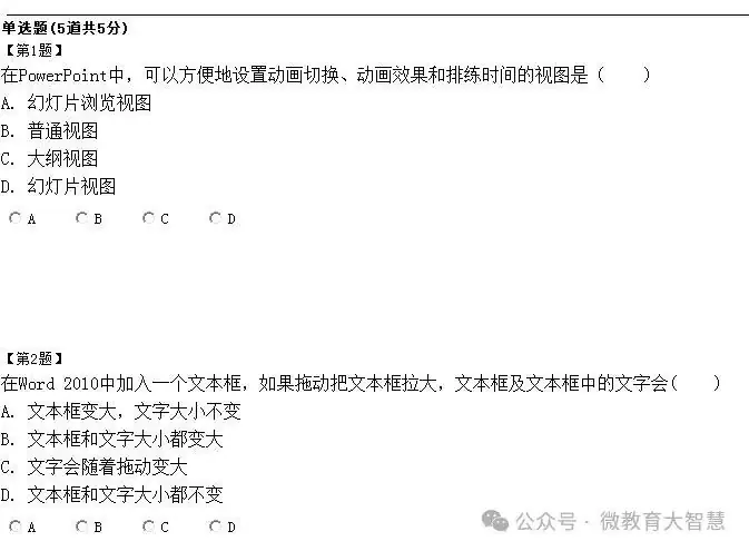 2024年中考信息技术习题2-第1张图片-四季读书网