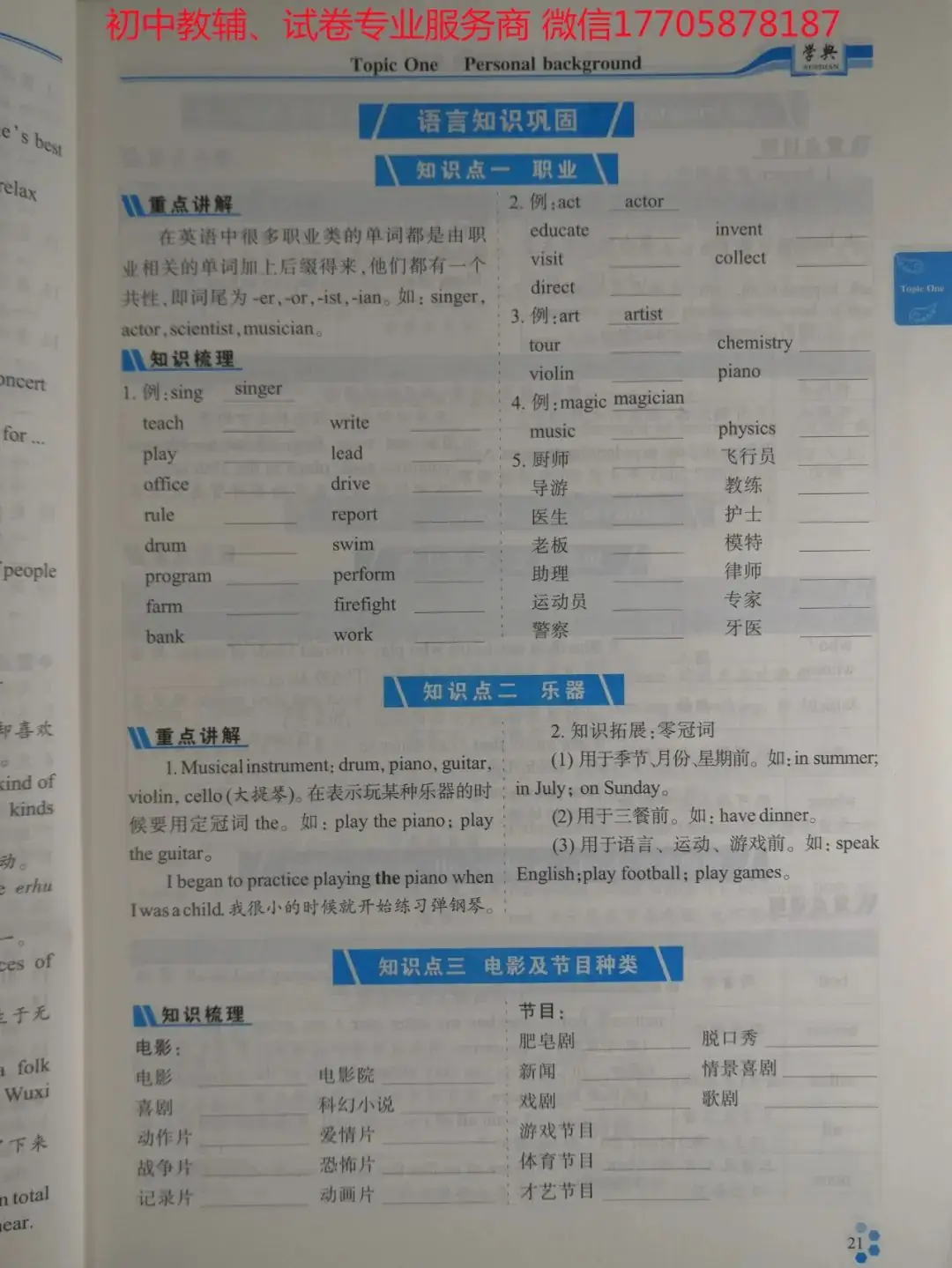 2024学典中考话题复习_英语-第64张图片-四季读书网