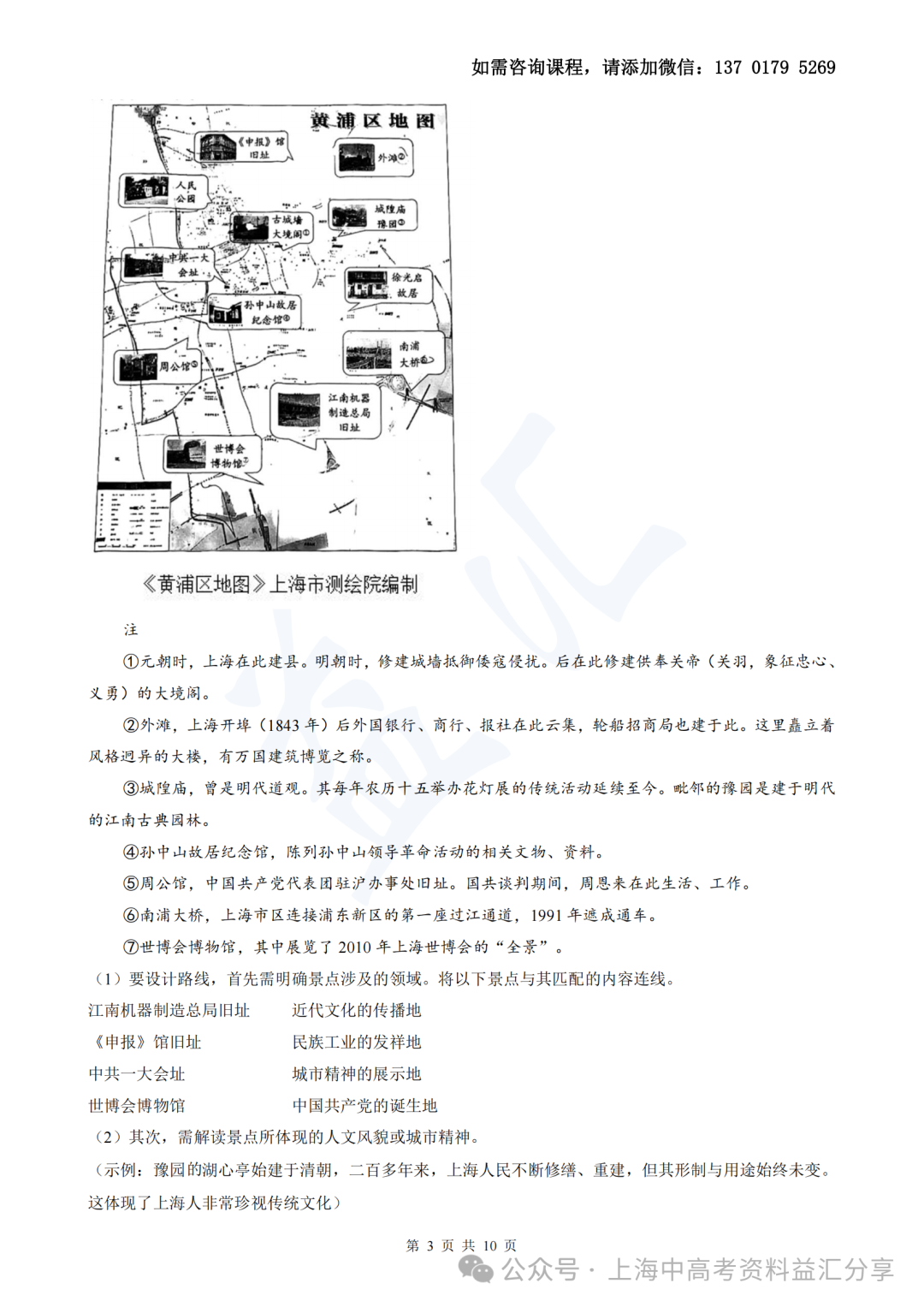 2023年黄浦区中考二模历史(含答案)-第7张图片-四季读书网