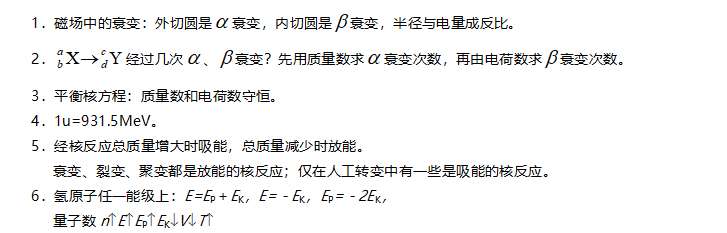 高考物理||高考前必须掌握的18个常考物理知识点-第20张图片-四季读书网