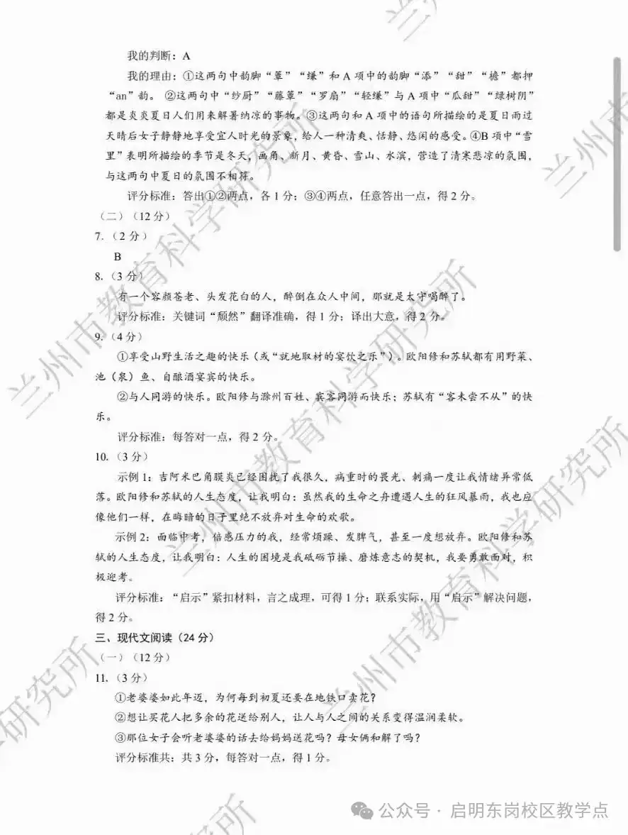 2023年兰州市中考一诊语文试卷及参考答案-第9张图片-四季读书网