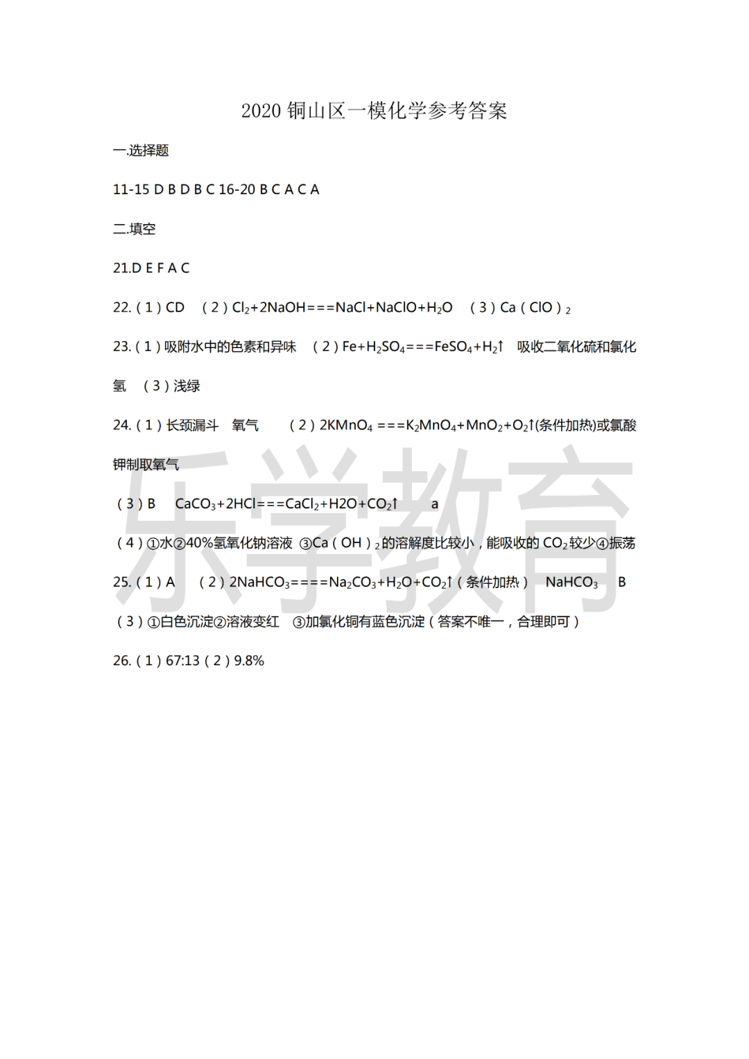 2020徐州铜山+睢宁+邳州中考一模语文+数学+英语+物理+化学试卷+答案-第38张图片-四季读书网