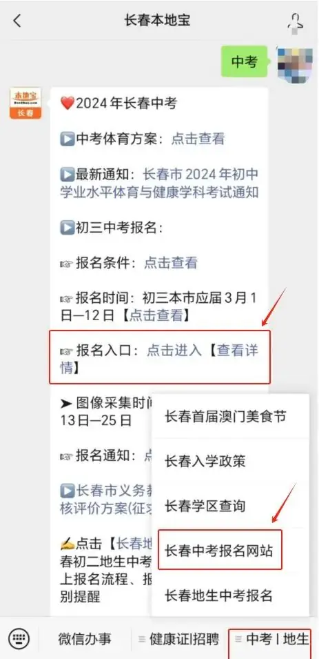提醒!2024长春“地生”中考报名已开始!报名时间/入口/流程→-第9张图片-四季读书网