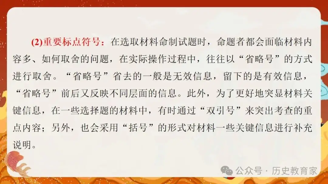 2024高考二轮精品课件|专题二:中国古代国家治理智慧 第51张