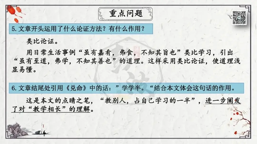 【中考专项复习课件】文言文40篇-27《虽有嘉肴》-第25张图片-四季读书网 【中考专项复习课件】文言文40篇-27《虽有嘉肴》-第25张图片-四季读书网