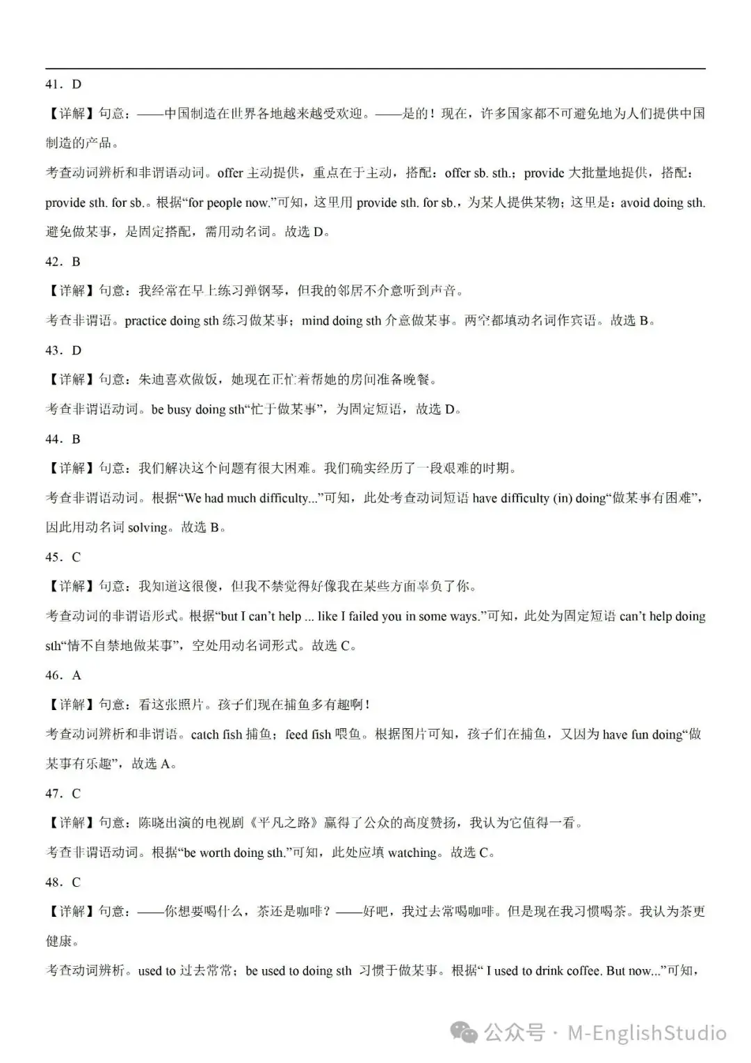 【初中英语】2024中考冲刺百题专练45天—15.非谓语动词现在分词专练100题(2023新题整理 附解析)-第14张图片-四季读书网
