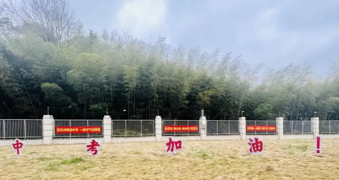 【中考誓师大会】浴血奋战一百天,笑傲人生看世界-第63张图片-四季读书网 【中考誓师大会】浴血奋战一百天,笑傲人生看世界-第63张图片-四季读书网