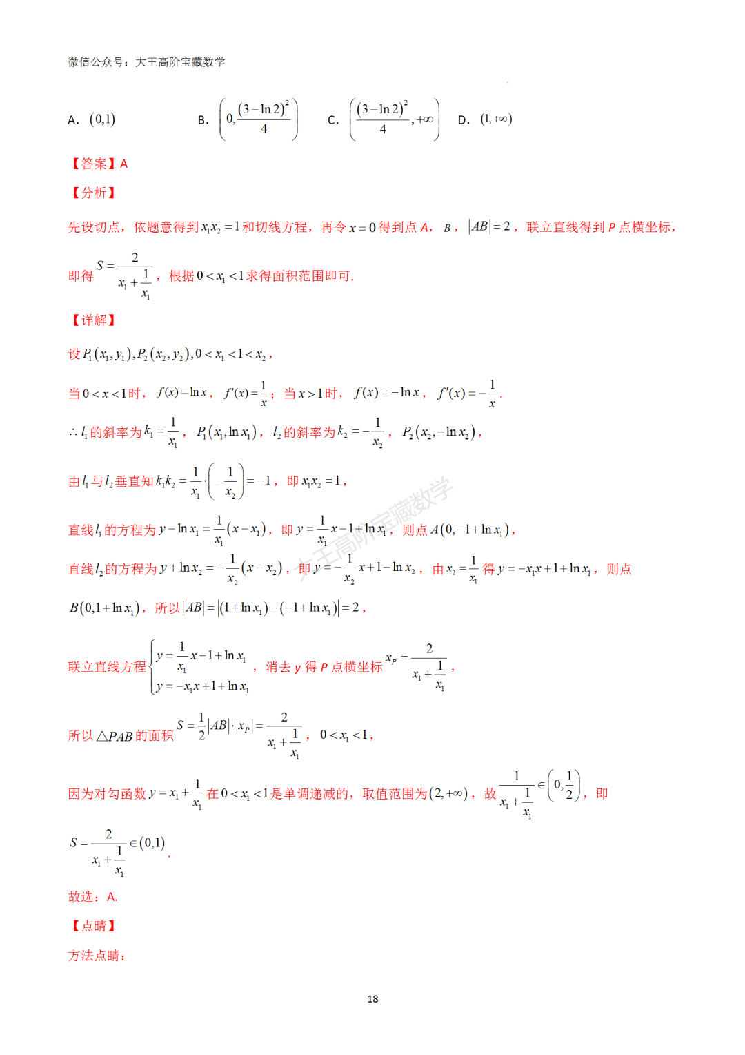 【高考总复习】专题8 导数的几何意义(切线问题)-第27张图片-四季读书网