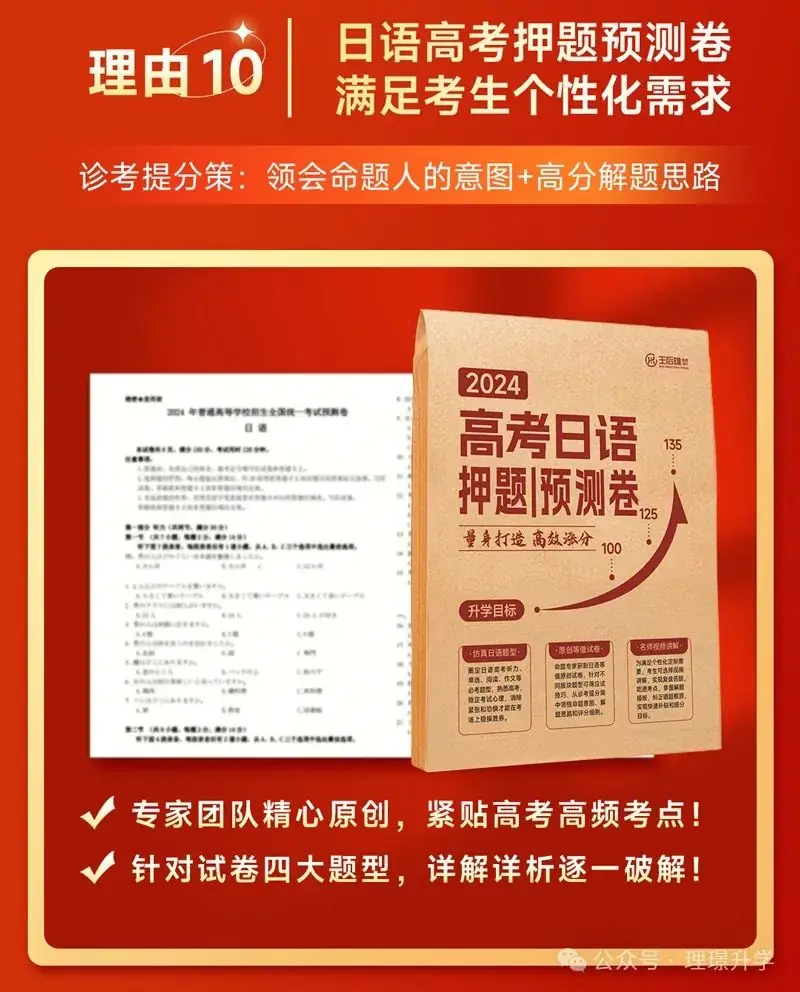2024年王后雄高考押题卷预定火热进行中,早拍早发货!-第17张图片-四季读书网 2024年王后雄高考押题卷预定火热进行中,早拍早发货!-第17张图片-四季读书网