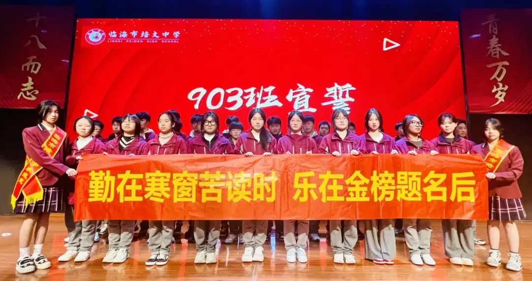 【中考誓师大会】浴血奋战一百天,笑傲人生看世界-第50张图片-四季读书网 【中考誓师大会】浴血奋战一百天,笑傲人生看世界-第50张图片-四季读书网