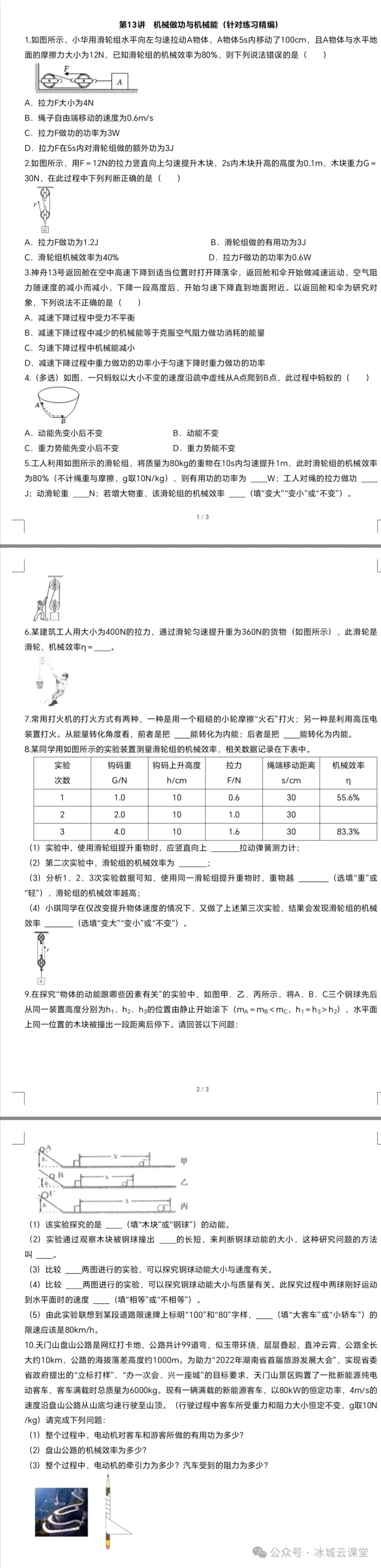 中考物理【热点·重点·难点】专练(全国通用)第13讲  机械做功与机械能(针对练习精编)-第1张图片-四季读书网