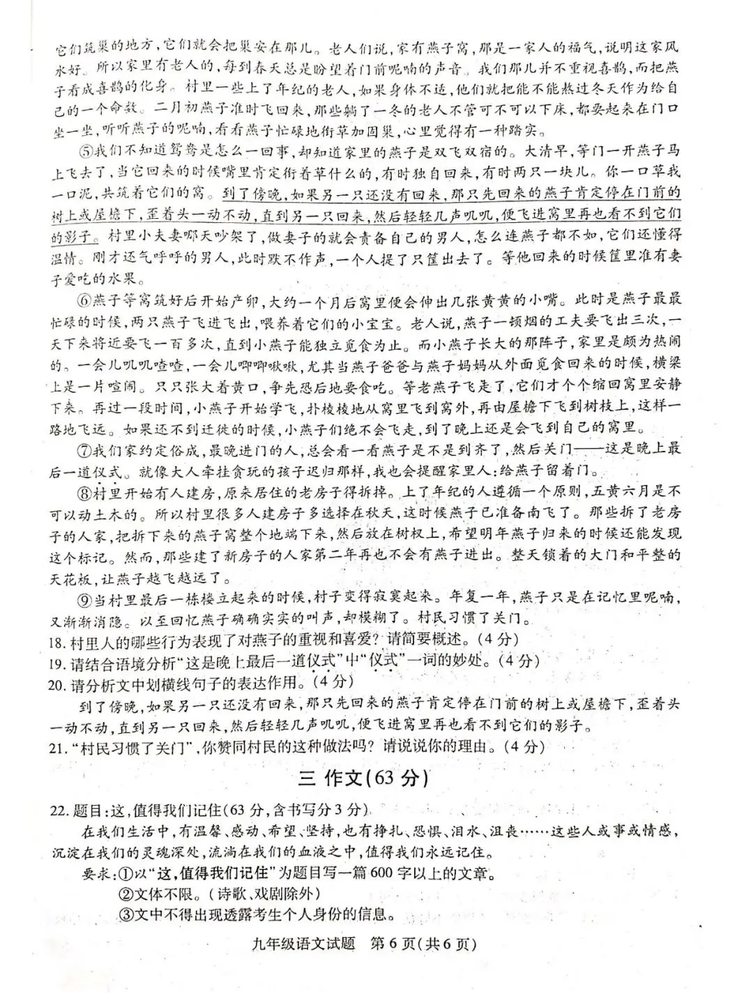2020徐州铜山+睢宁+邳州中考一模语文+数学+英语+物理+化学试卷+答案-第6张图片-四季读书网