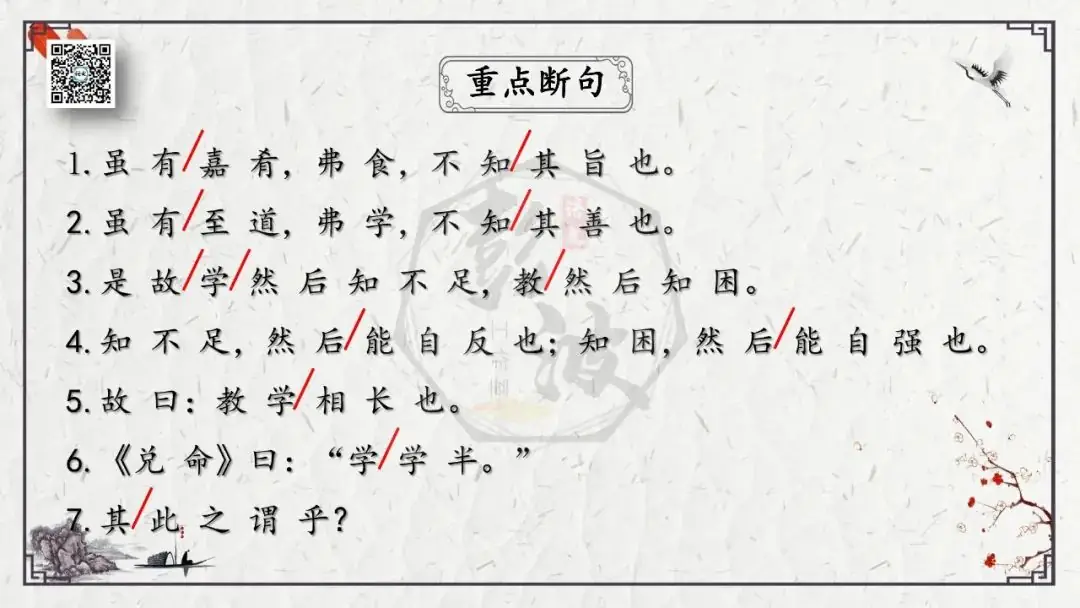 【中考专项复习课件】文言文40篇-27《虽有嘉肴》-第10张图片-四季读书网 【中考专项复习课件】文言文40篇-27《虽有嘉肴》-第10张图片-四季读书网