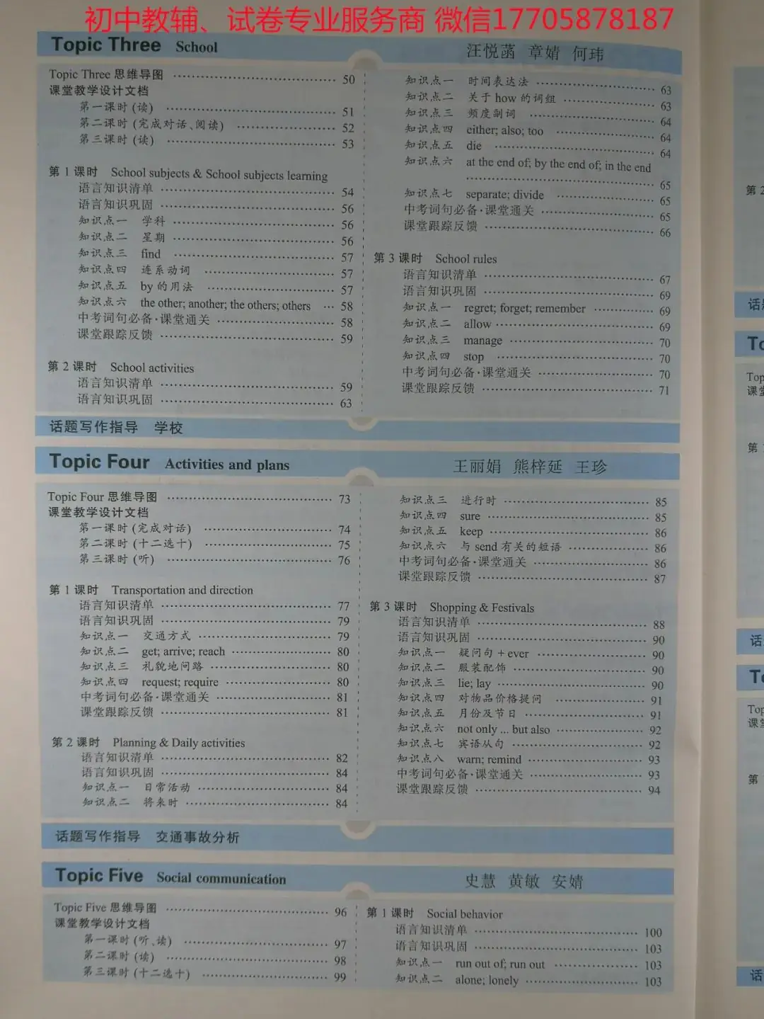 2024学典中考话题复习_英语-第41张图片-四季读书网