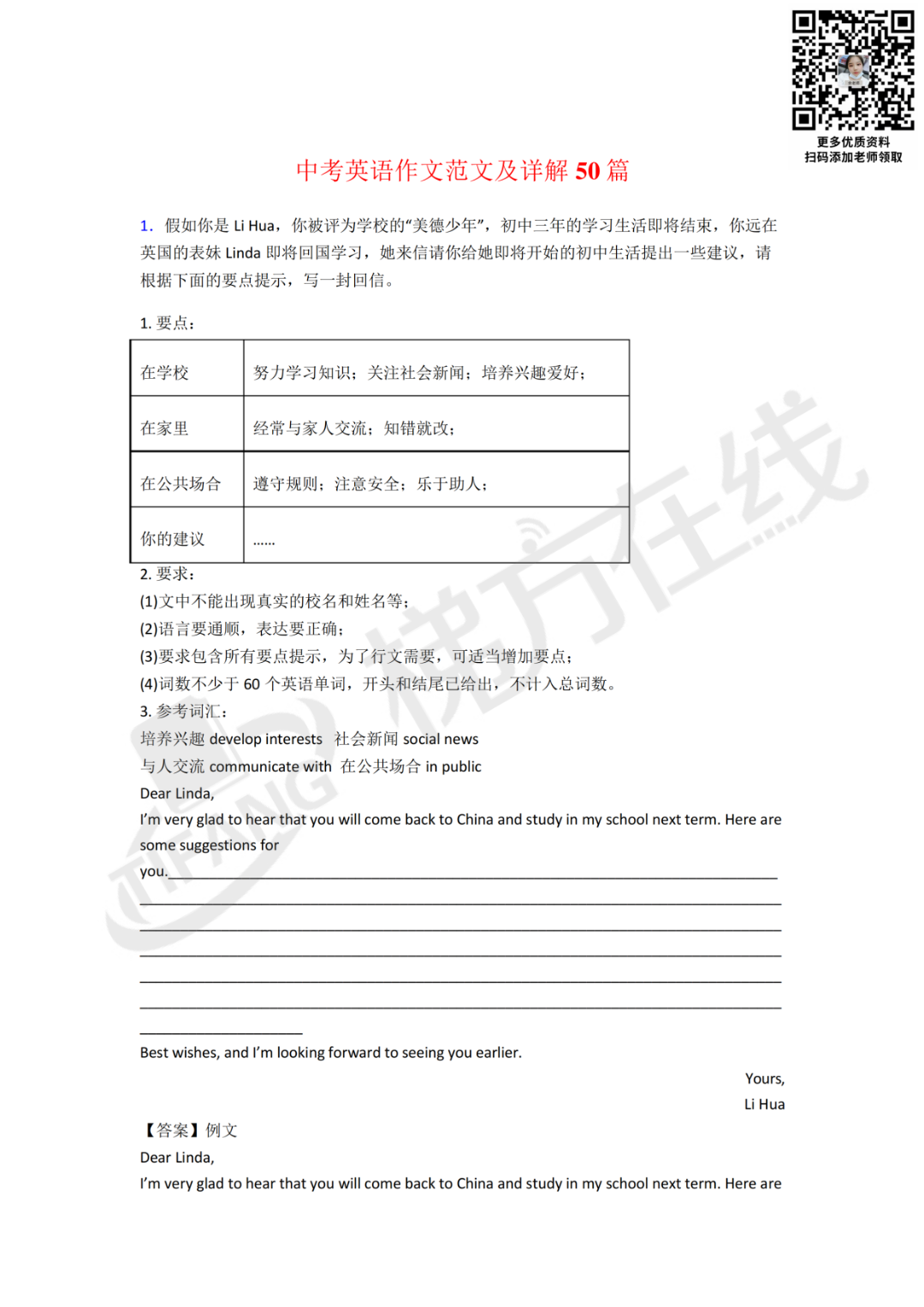 50篇上海中考英语满分范文及详解,一定要烂熟于心!-第4张图片-四季读书网 50篇上海中考英语满分范文及详解,一定要烂熟于心!-第4张图片-四季读书网
