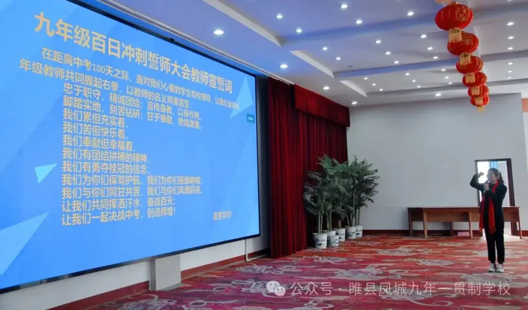 “百日誓师燃斗志  壮志凌云战中考”—睢县凤城九年一贯制学校2024届九年级百日冲刺誓师大会-第33张图片-四季读书网