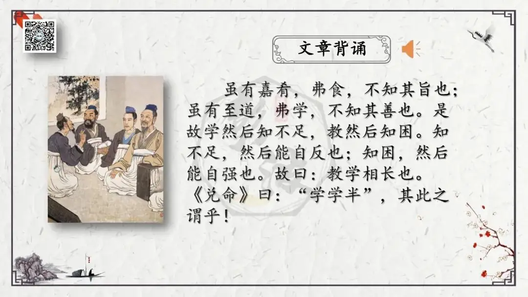 【中考专项复习课件】文言文40篇-27《虽有嘉肴》-第7张图片-四季读书网 【中考专项复习课件】文言文40篇-27《虽有嘉肴》-第7张图片-四季读书网