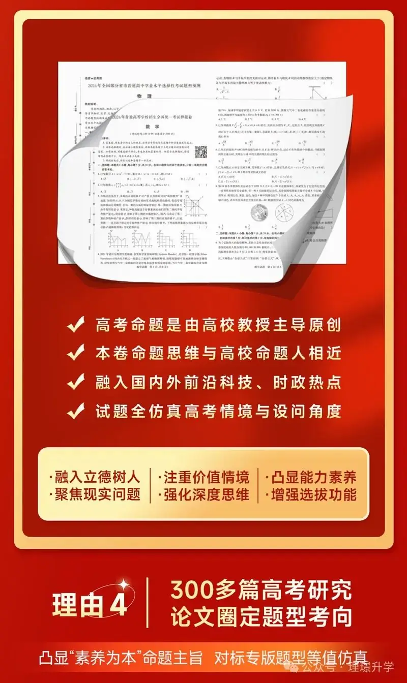 2024年王后雄高考押题卷预定火热进行中,早拍早发货!-第11张图片-四季读书网 2024年王后雄高考押题卷预定火热进行中,早拍早发货!-第11张图片-四季读书网