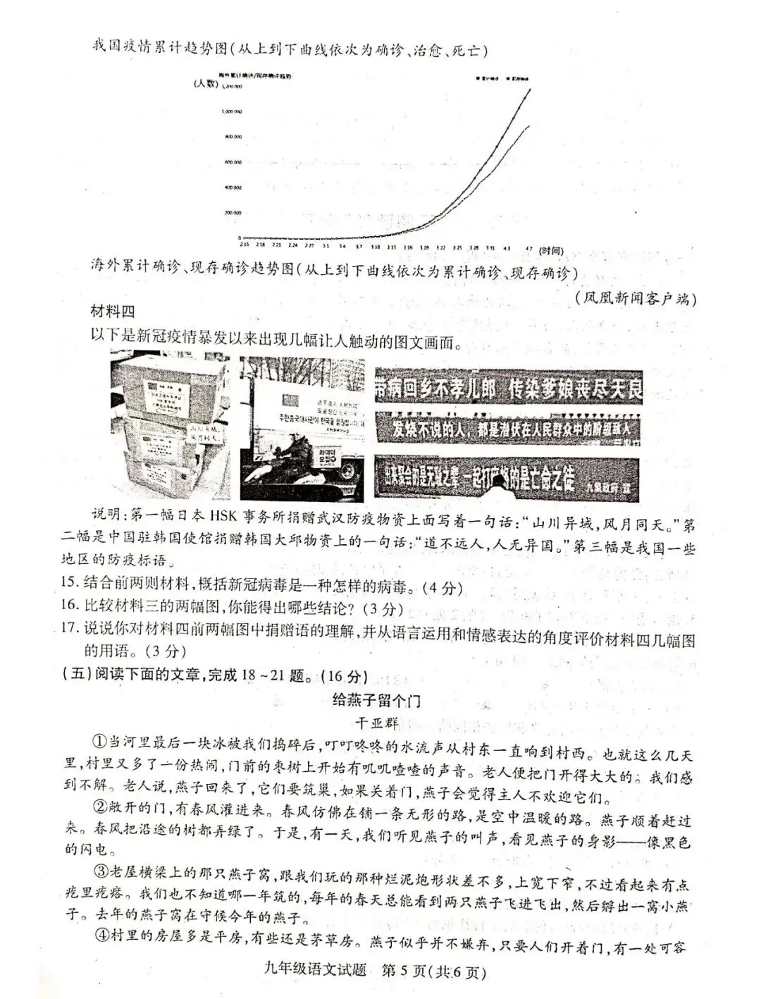 2020徐州铜山+睢宁+邳州中考一模语文+数学+英语+物理+化学试卷+答案-第5张图片-四季读书网