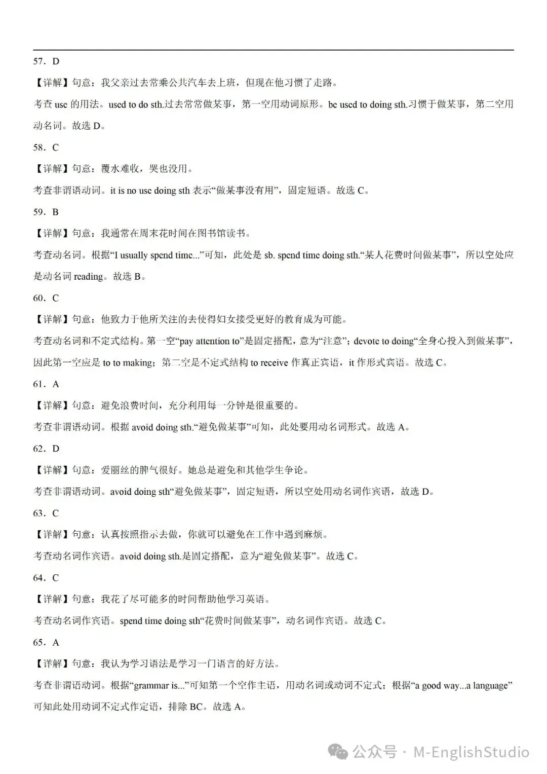 【初中英语】2024中考冲刺百题专练45天—15.非谓语动词现在分词专练100题(2023新题整理 附解析)-第16张图片-四季读书网