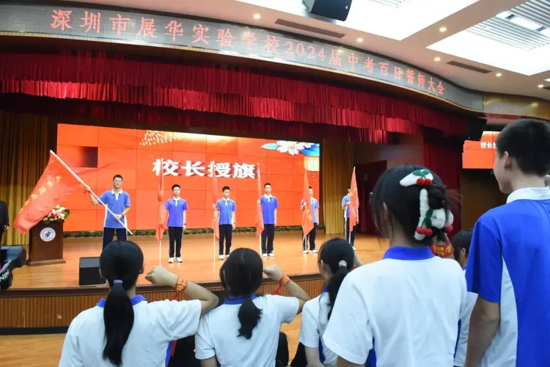 【展华动态】决战中考 拼搏未来——深圳市展华实验学校2024届中考百日誓师大会-第39张图片-四季读书网