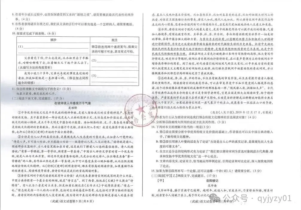 2020年中考试题含答案-第3张图片-四季读书网