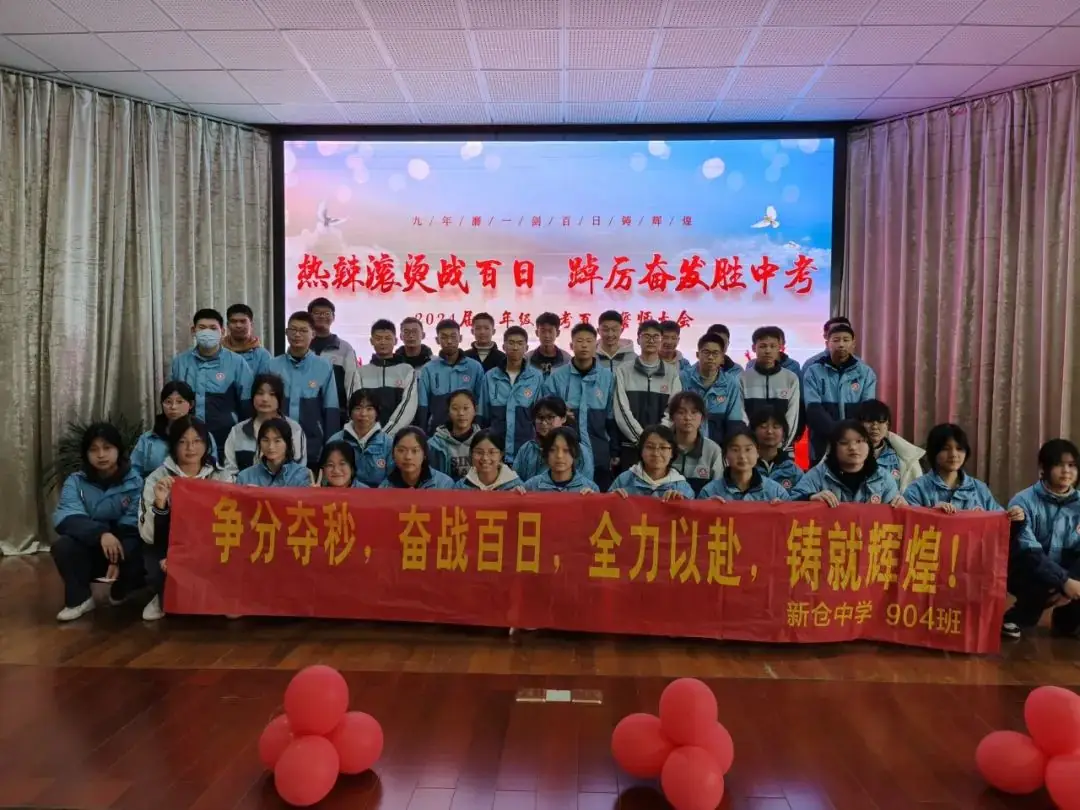 合心德育丨热辣滚烫战百日 踔厉奋发胜中考——平湖市新仓中学2024届中考冲刺百日誓师大会-第27张图片-四季读书网