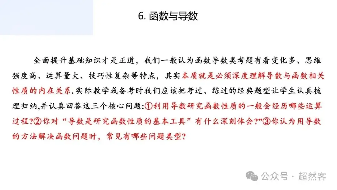 高考数学如何明晰高考备考方向,提升后期复习效益-第48张图片-四季读书网