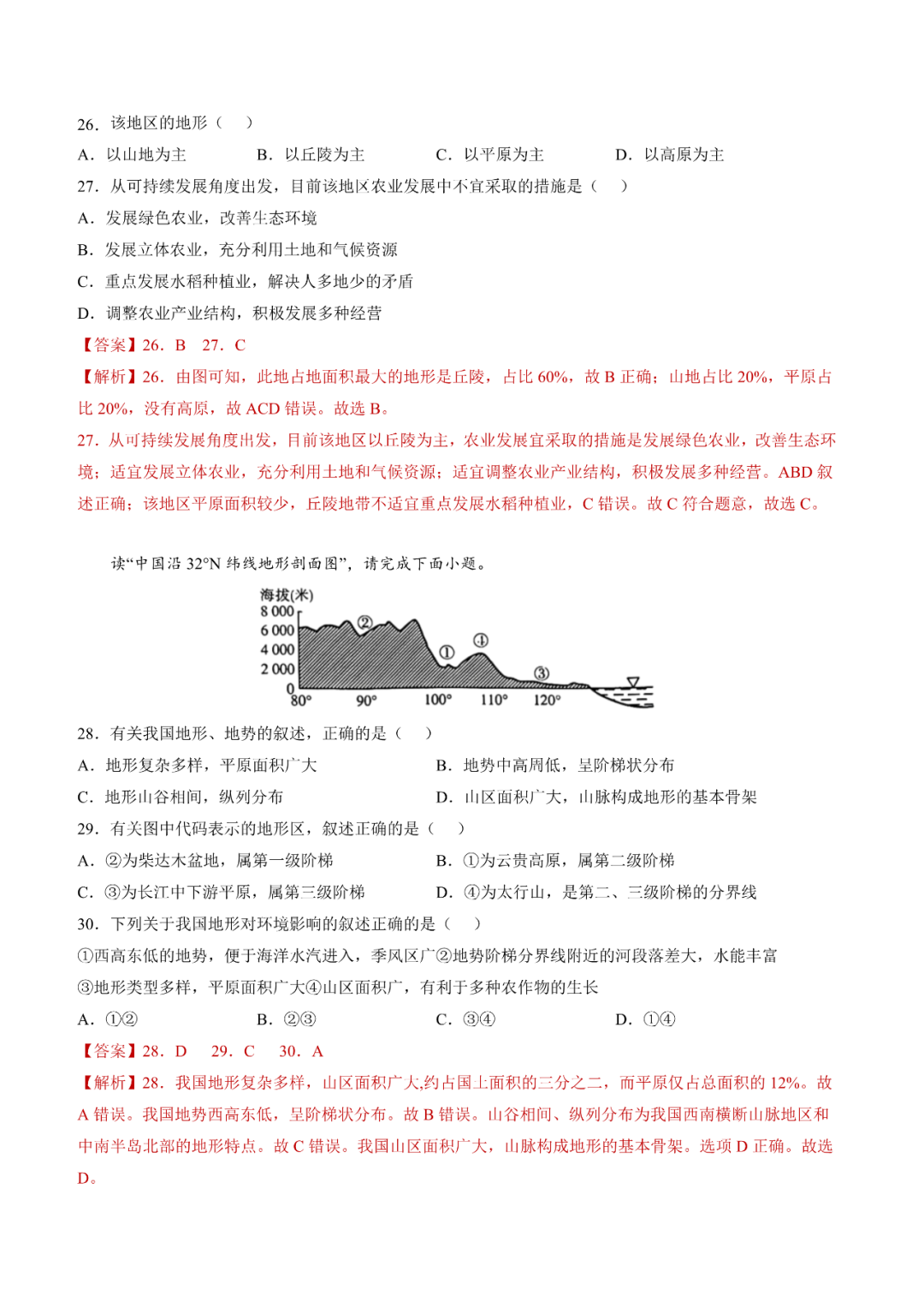 地理【中考总复习】真题分项汇编——20《中国的地形》-第8张图片-四季读书网