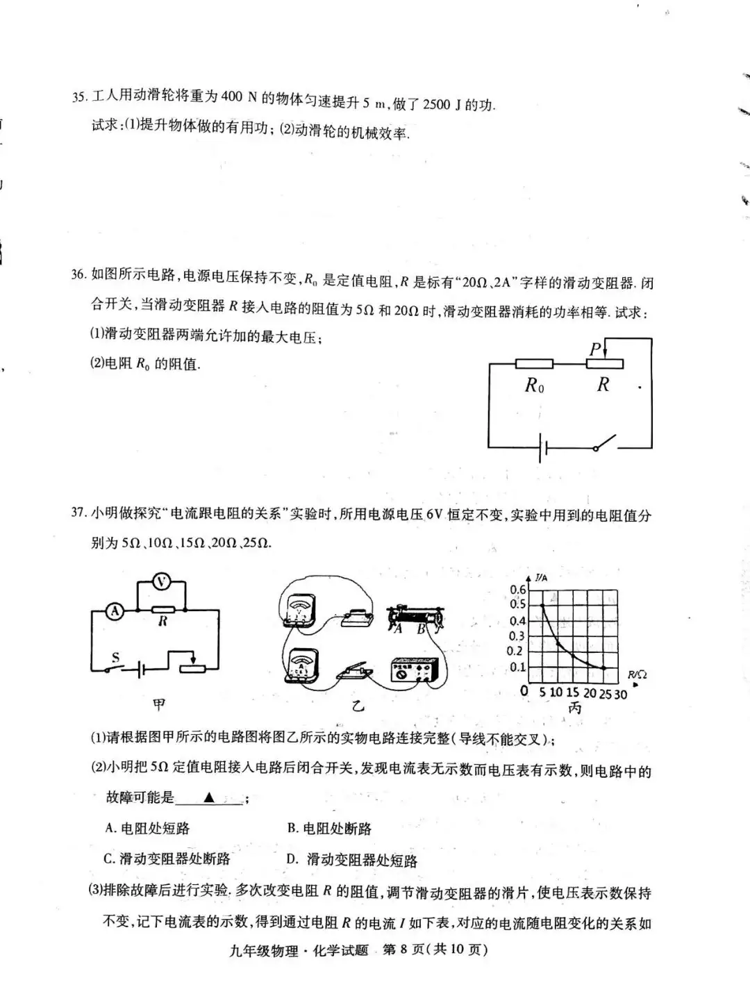 2020徐州铜山+睢宁+邳州中考一模语文+数学+英语+物理+化学试卷+答案-第33张图片-四季读书网