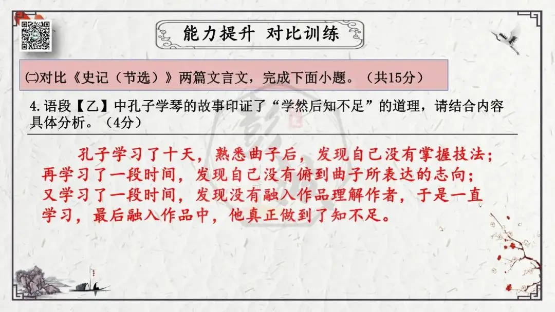 【中考专项复习课件】文言文40篇-27《虽有嘉肴》-第37张图片-四季读书网 【中考专项复习课件】文言文40篇-27《虽有嘉肴》-第37张图片-四季读书网