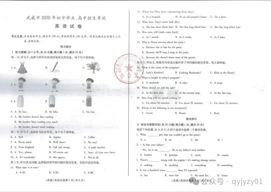 2020年中考试题含答案-第7张图片-四季读书网