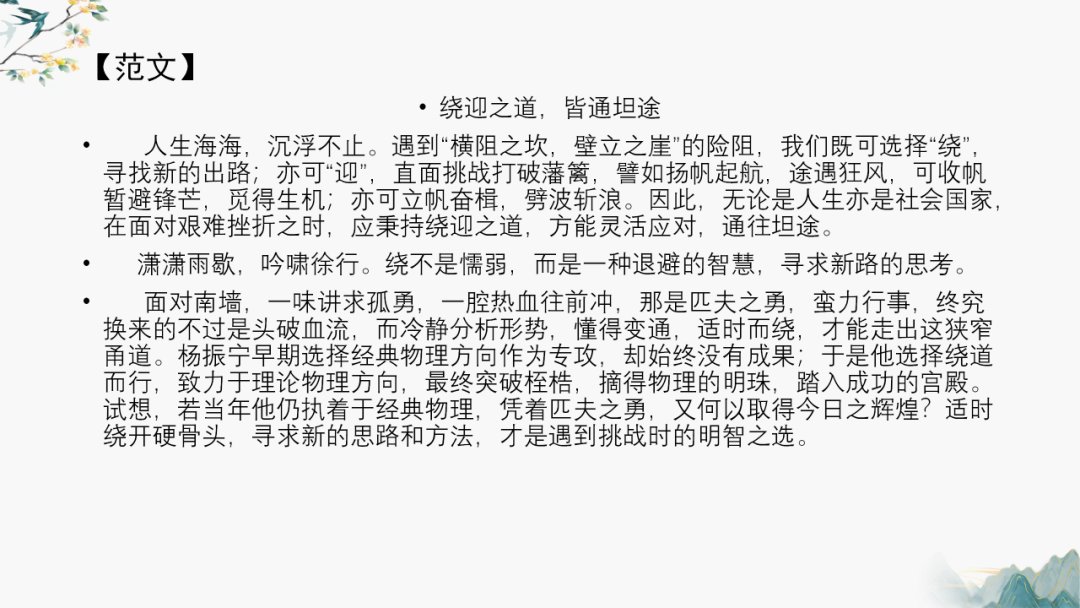 高考作文主体段修改——以2024年湛江一模为例-第7张图片-四季读书网 高考作文主体段修改——以2024年湛江一模为例-第7张图片-四季读书网