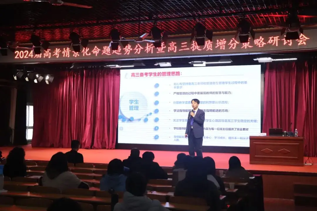 2024届高考情景化命题趋势分析暨高三提质增分策略研讨会在衡水十三中举行-第11张图片-四季读书网