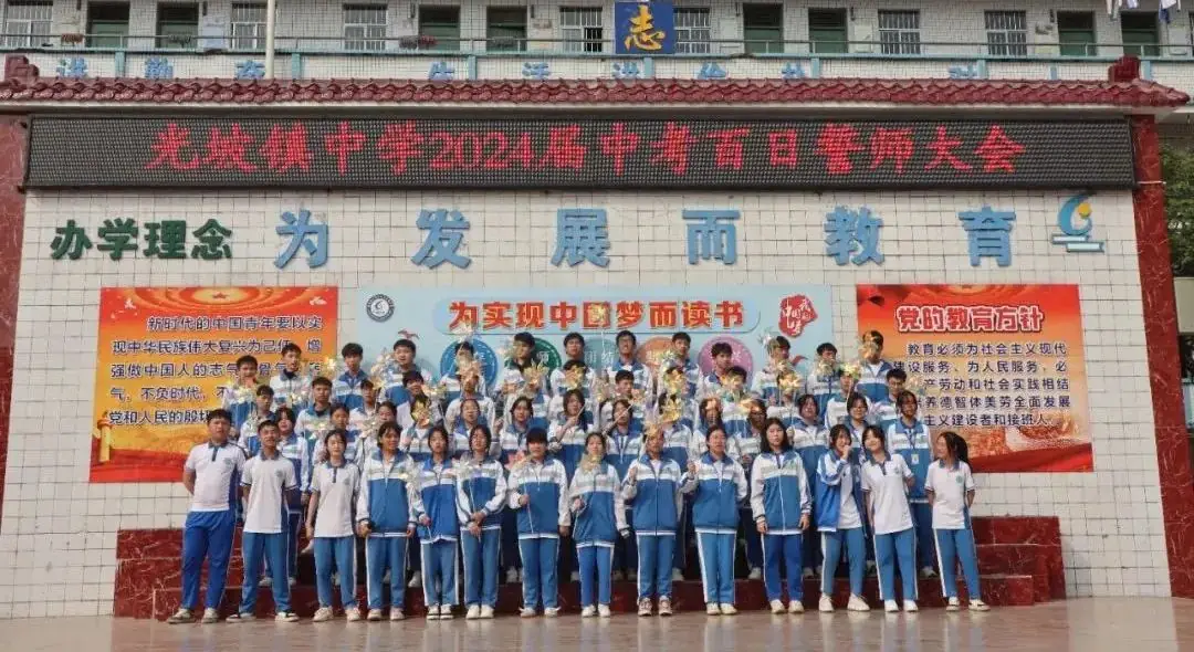 拼搏百日显风采 圆梦中考创辉煌——光坡镇中学举行2024届中考百日誓师大会-第7张图片-四季读书网