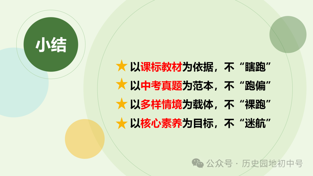 中考复习 | 胡敏琪:固本探源 提高效益——一轮复习的设计与落实-第27张图片-四季读书网 中考复习 | 胡敏琪:固本探源 提高效益——一轮复习的设计与落实-第27张图片-四季读书网
