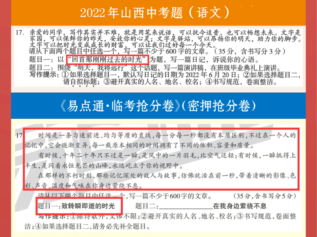 越到考前,越心慌?2024山西中考《临考抢分卷》,100%原创终极猜押,限时火热预订中!-第12张图片-四季读书网