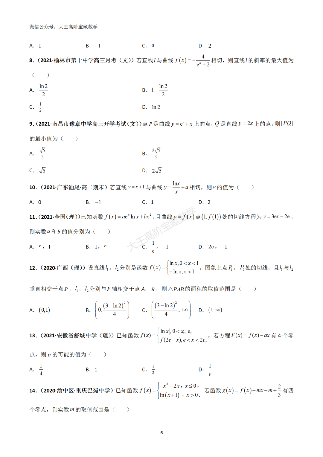 【高考总复习】专题8 导数的几何意义(切线问题)-第7张图片-四季读书网
