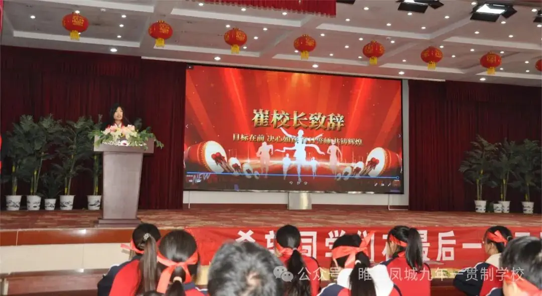 “百日誓师燃斗志  壮志凌云战中考”—睢县凤城九年一贯制学校2024届九年级百日冲刺誓师大会-第13张图片-四季读书网