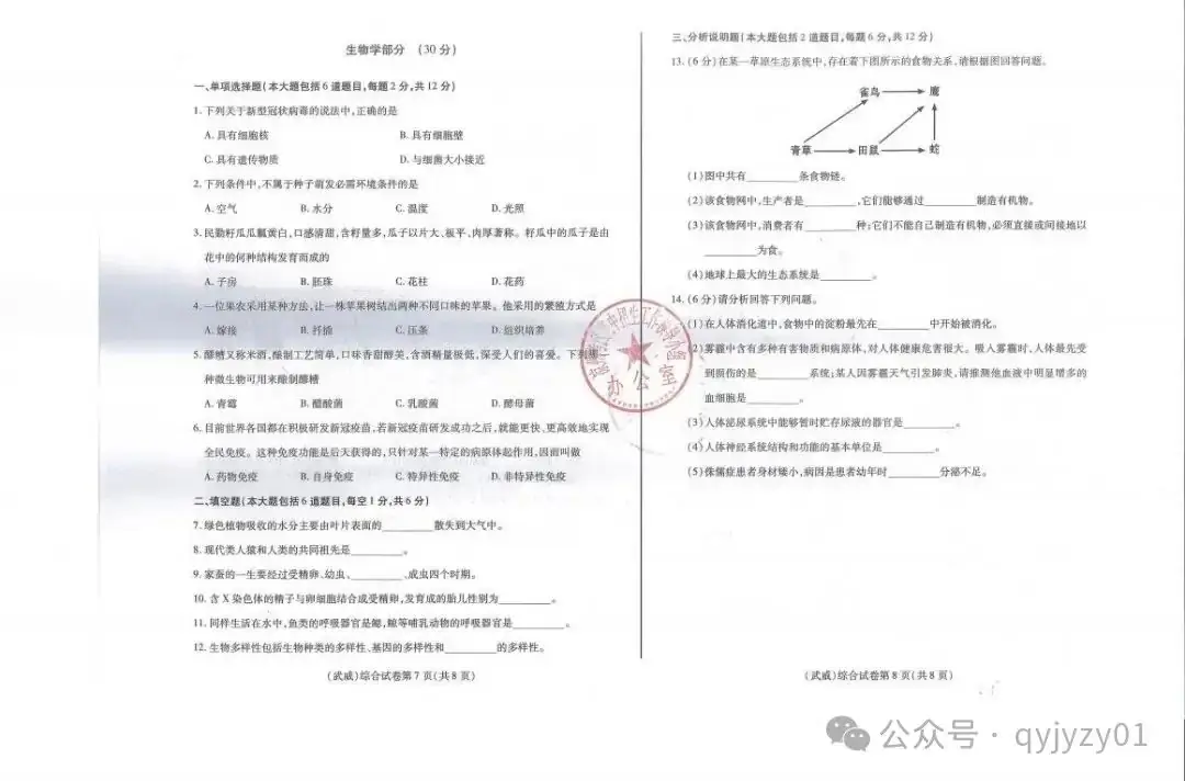 2020年中考试题含答案-第18张图片-四季读书网