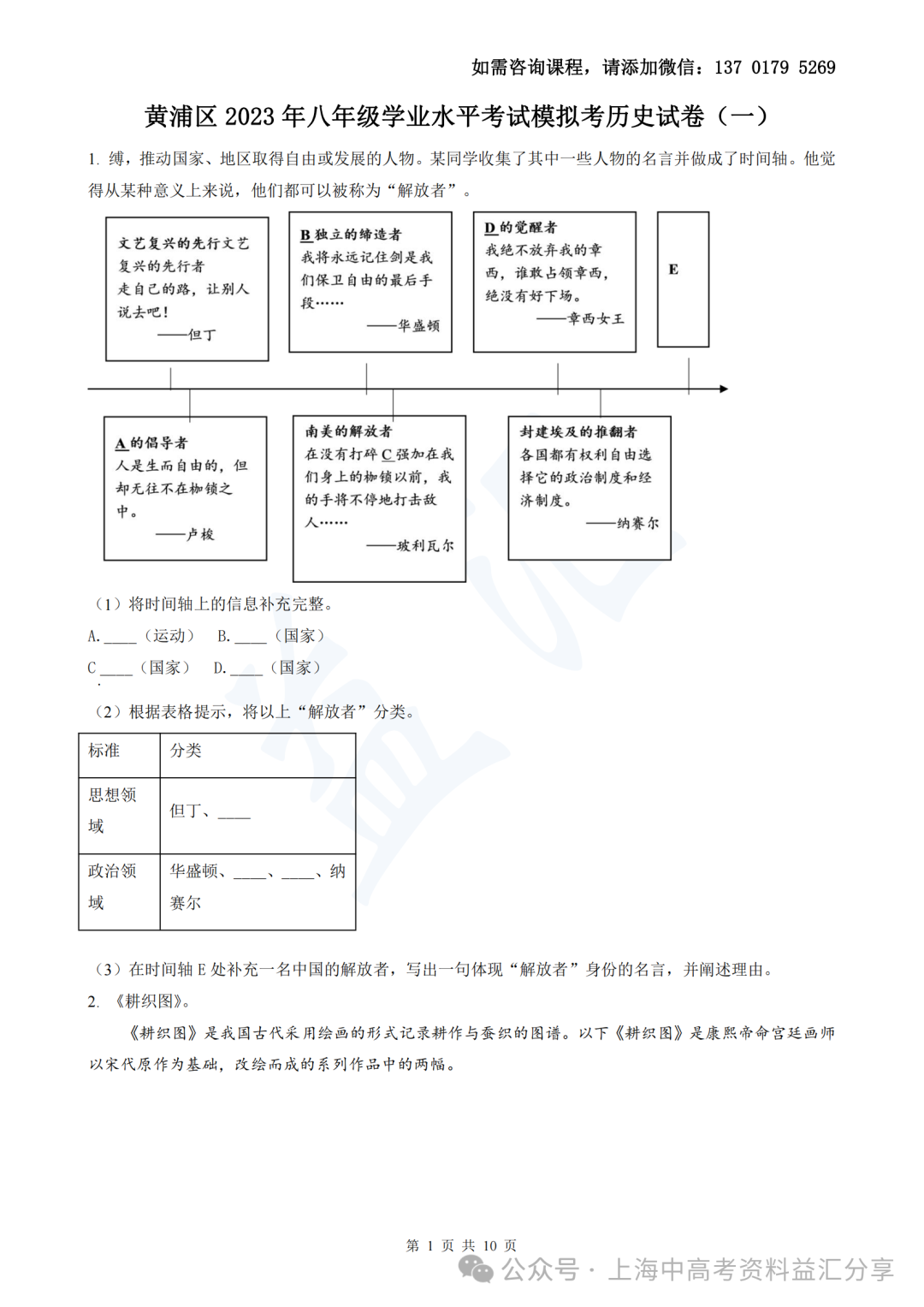 2023年黄浦区中考二模历史(含答案)-第3张图片-四季读书网