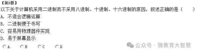 2024年中考信息技术习题2-第7张图片-四季读书网