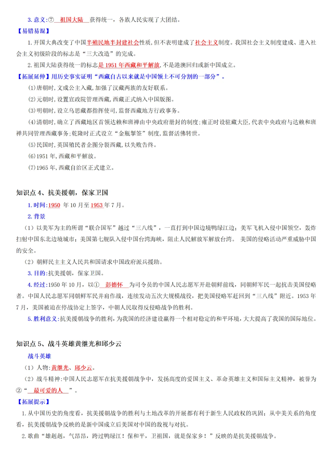 【中考历史】| 知识点复习--八年级历史下册核心知识点背记与检测-第3张图片-四季读书网