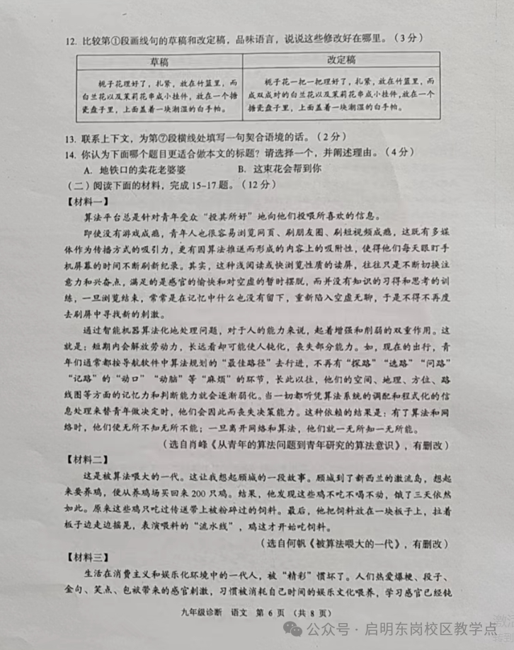 2023年兰州市中考一诊语文试卷及参考答案-第7张图片-四季读书网